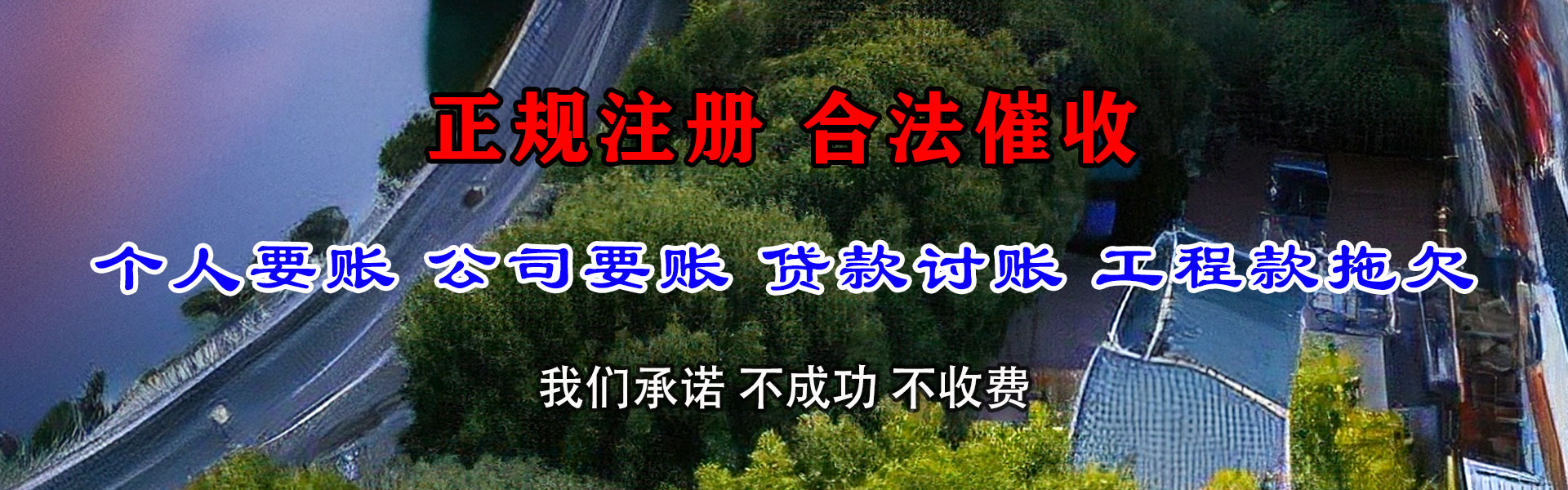当涂收账公司